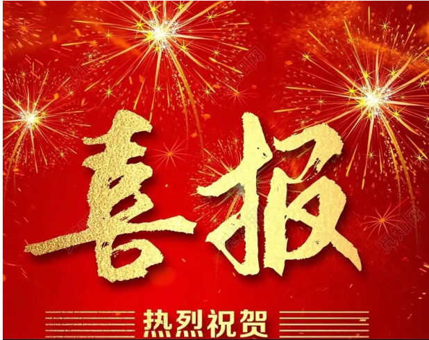 喜報(bào)｜連中三元！熱烈祝賀鐳測(cè)科技通過(guò)‘高新技術(shù)企業(yè)’、‘科技型中小企業(yè)’和‘創(chuàng)新型中小企業(yè)’認(rèn)定！